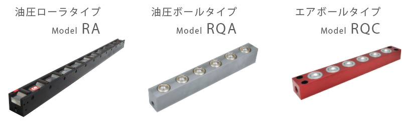 画像　ダイリフターのラインナップ