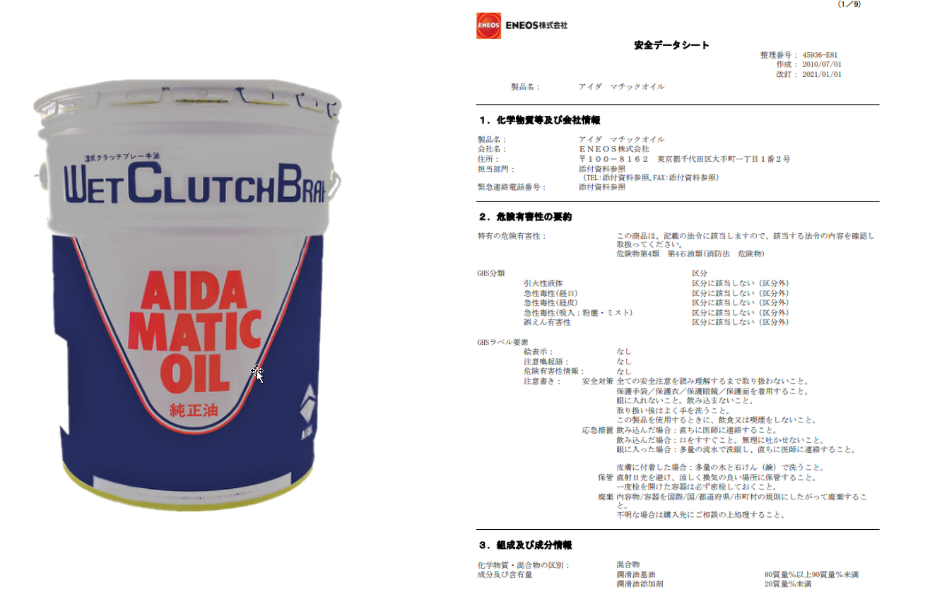 プレス機に使用される潤滑油について | AIDAテクニカル豆知識 | アイダ